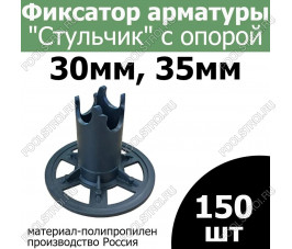 Стульчик опора с пяткой 35мм (150шт)